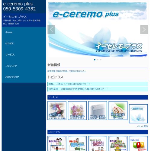 イーセレモ プラス